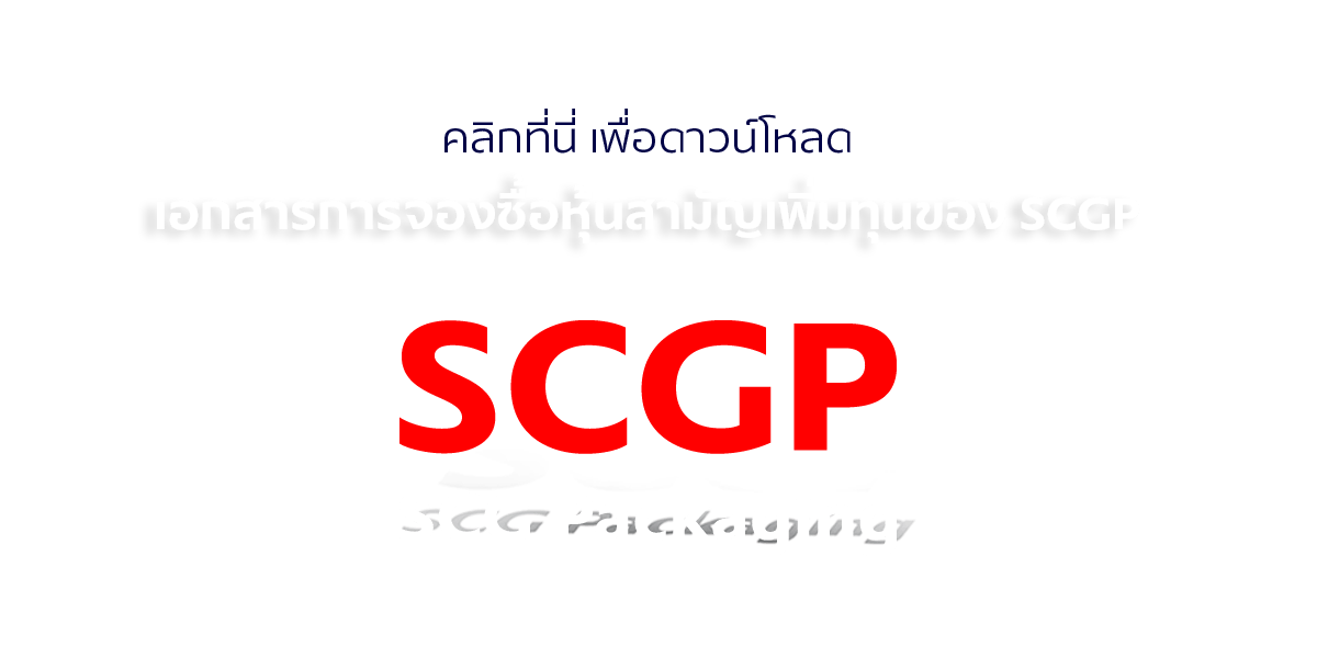 Download SCG Packaging (SCGP)
