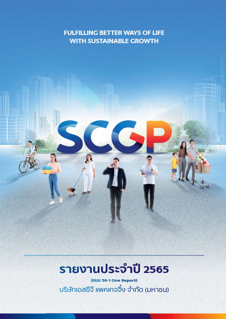 รายงานประจำปี 2565