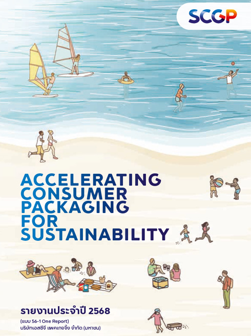 รายงานประจำปี 2568