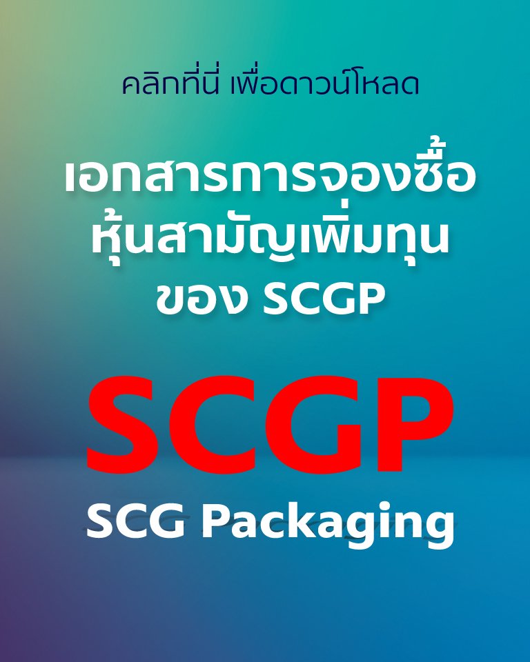 Download SCG Packaging (SCGP)